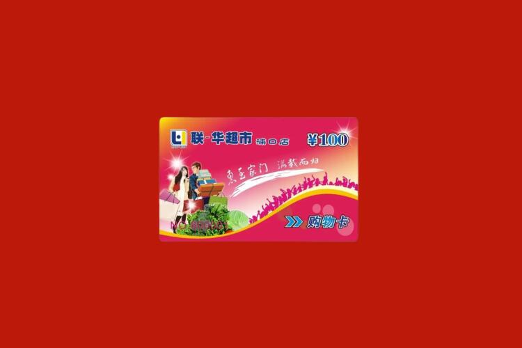 龙门镇购物卡回收